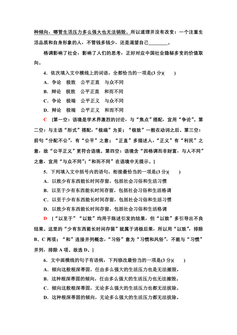 2022届高考统考语文人教版一轮复习专题提升练16　词语、病句、标点、连贯（一） WORD版含解析.doc_第3页