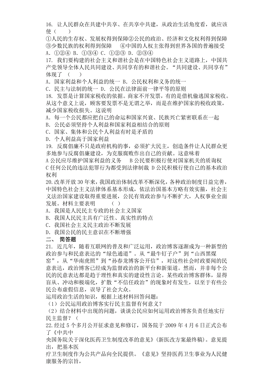 广西钦州市钦州港经济技术开发区中学2015-2016学年高一3月月考政治试题 WORD版含答案.doc_第3页