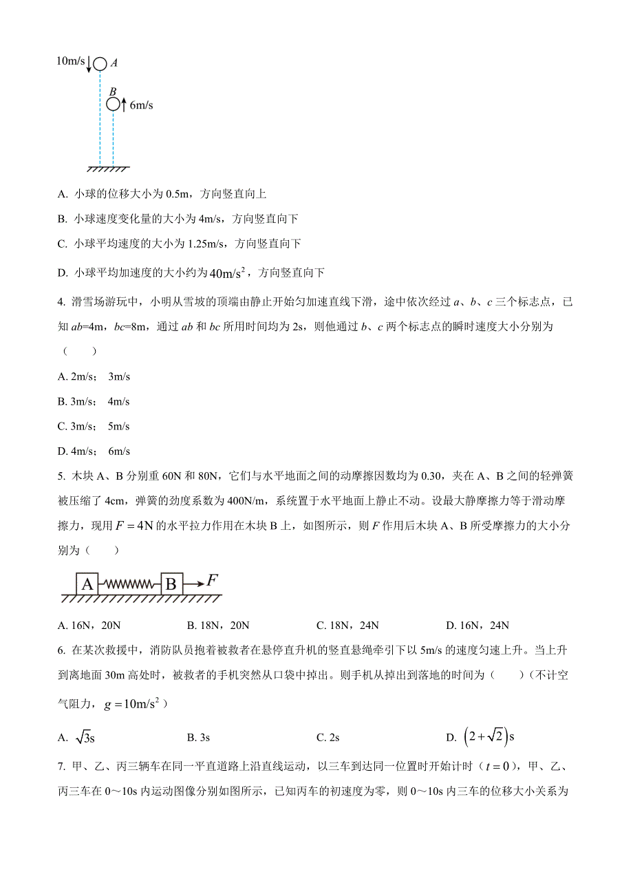 山东省聊城第一中学2022-2023学年高一上学期11月期中考试 物理试题 WORD版含答案.docx_第2页