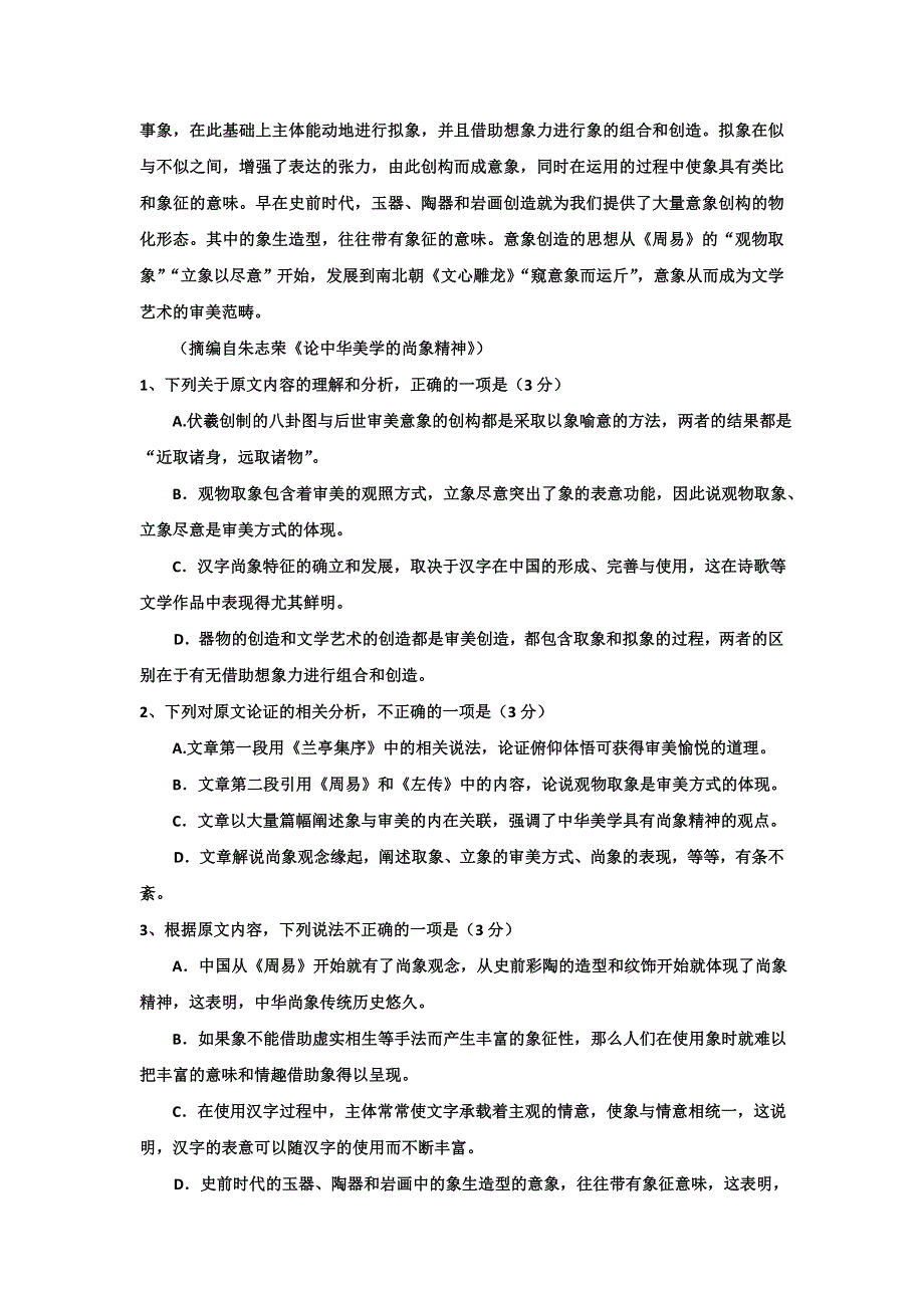 广东省揭阳市惠来县第一中学2019届高三上学期第二次阶段考试语文试题 WORD版含答案.doc_第2页