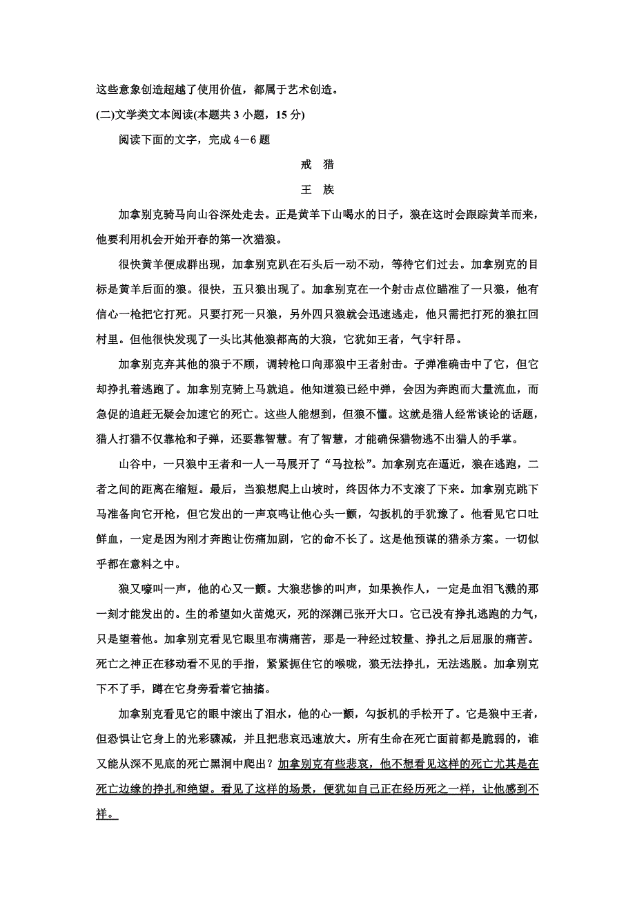 广东省揭阳市惠来县第一中学2019届高三上学期第二次阶段考试语文试题 WORD版含答案.doc_第3页