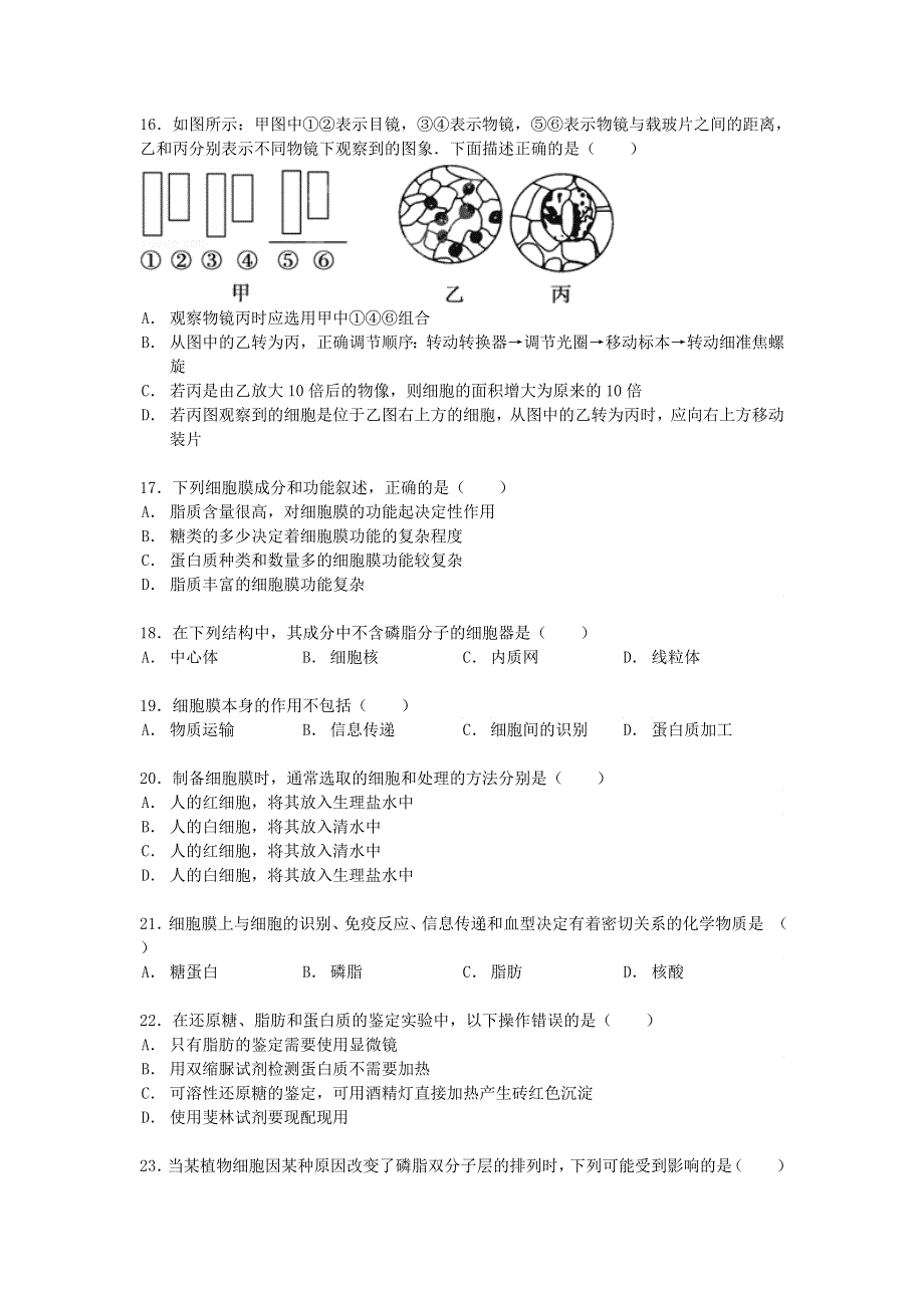 广西钦州市钦州港经济技术开发区中学2015-2016学年高一上学期期中考试生物试题 WORD版含答案.doc_第3页