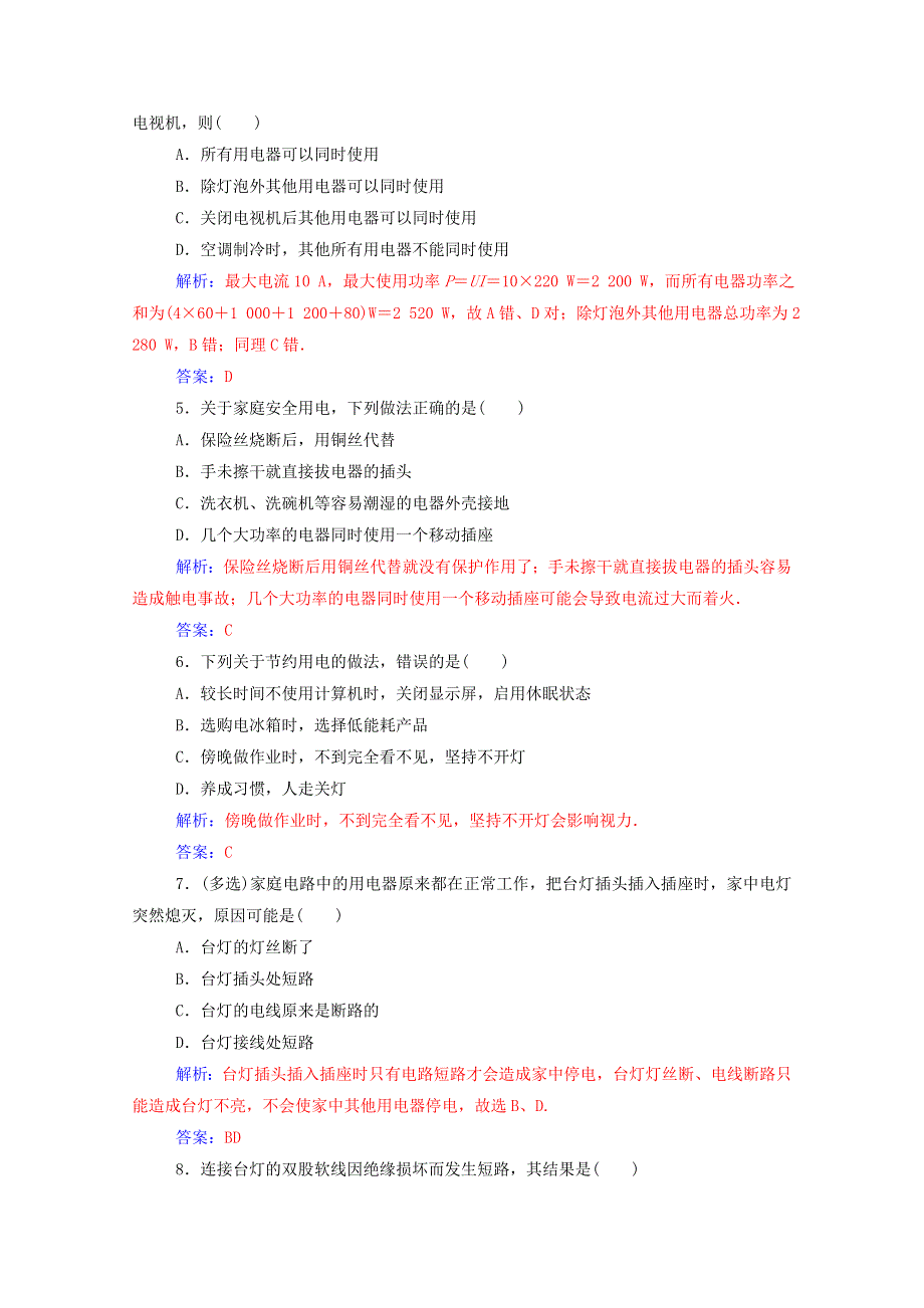 2020高中物理 第三章 电磁感应 第七节 课题研究：电在我家中达标检测（含解析）新人教版选修1-1.doc_第2页