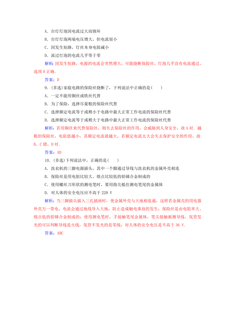 2020高中物理 第三章 电磁感应 第七节 课题研究：电在我家中达标检测（含解析）新人教版选修1-1.doc_第3页