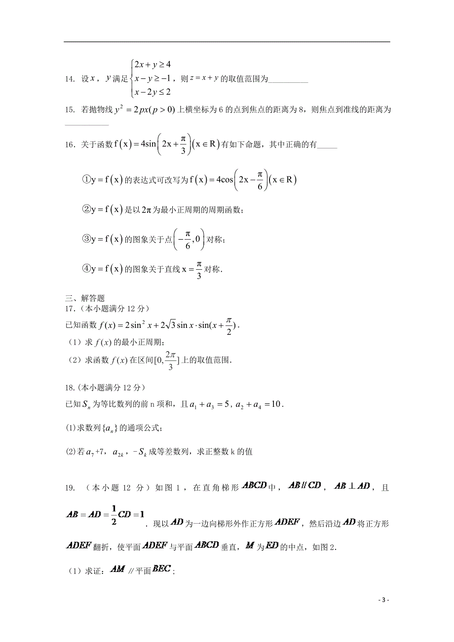 四川省阆中东风中学2021届高三数学11月月考试题 文.doc_第3页