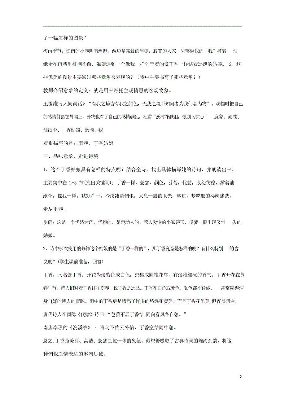 人教版高中语文必修一《诗两首》教案教学设计优秀公开课 (27).docx_第2页