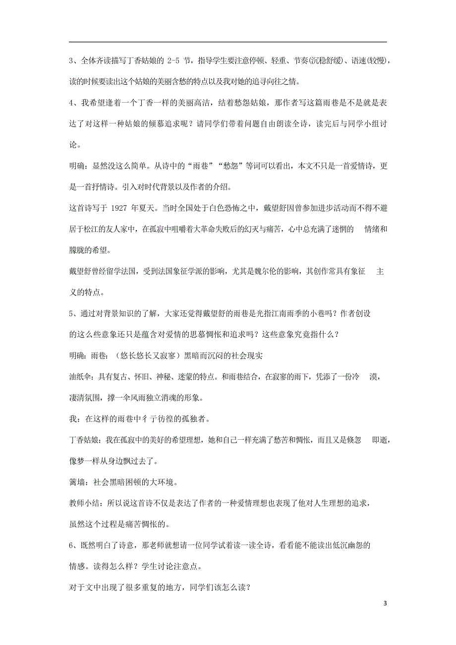 人教版高中语文必修一《诗两首》教案教学设计优秀公开课 (27).docx_第3页