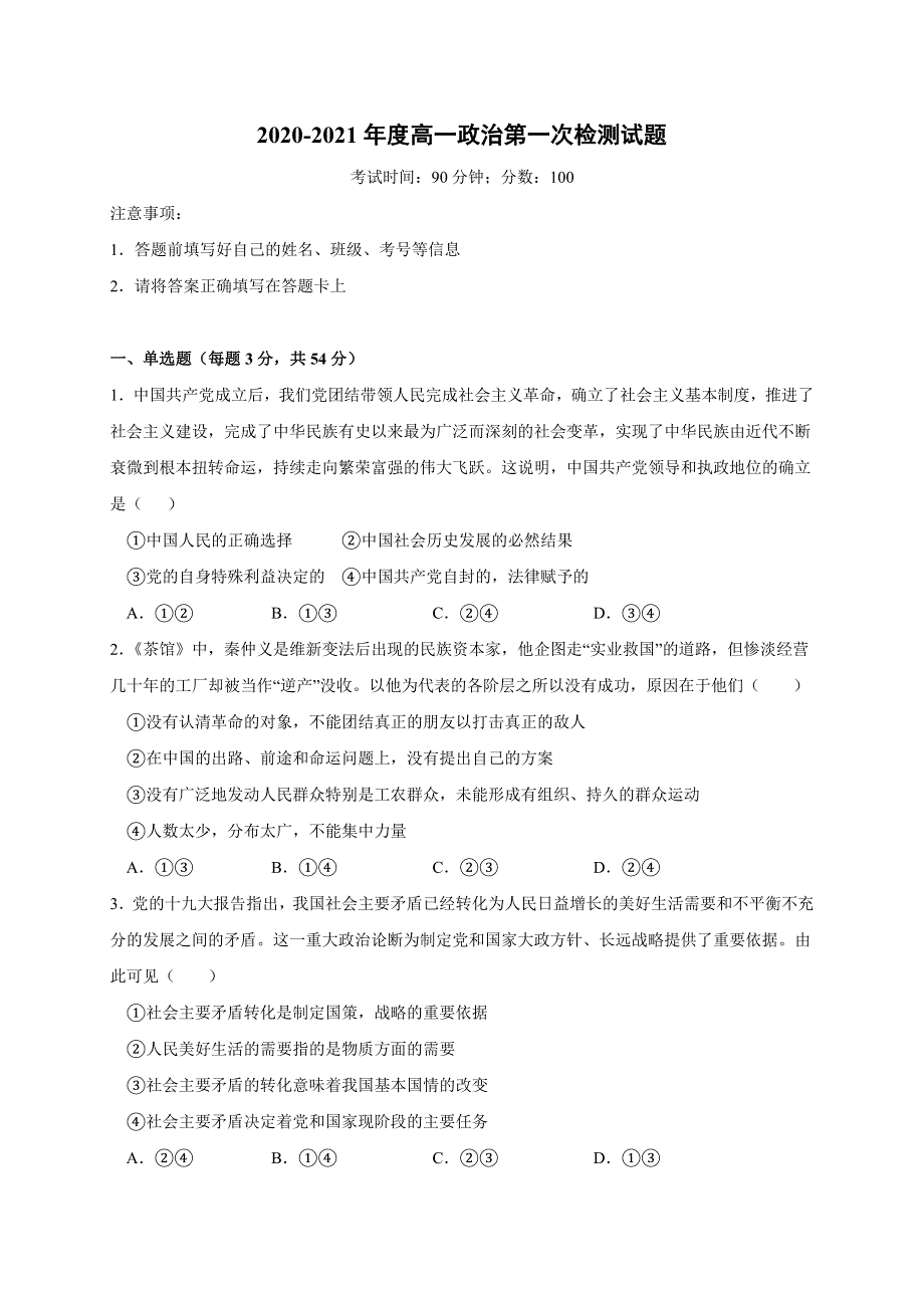 山东省莘州中学2020-2021学年高一下学期第一次月考政治试题 WORD版含答案.docx_第1页