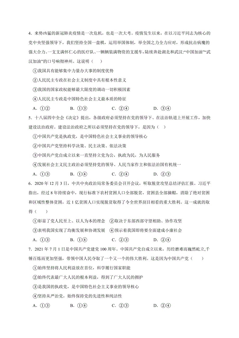 山东省莘州中学2020-2021学年高一下学期第一次月考政治试题 WORD版含答案.docx_第2页