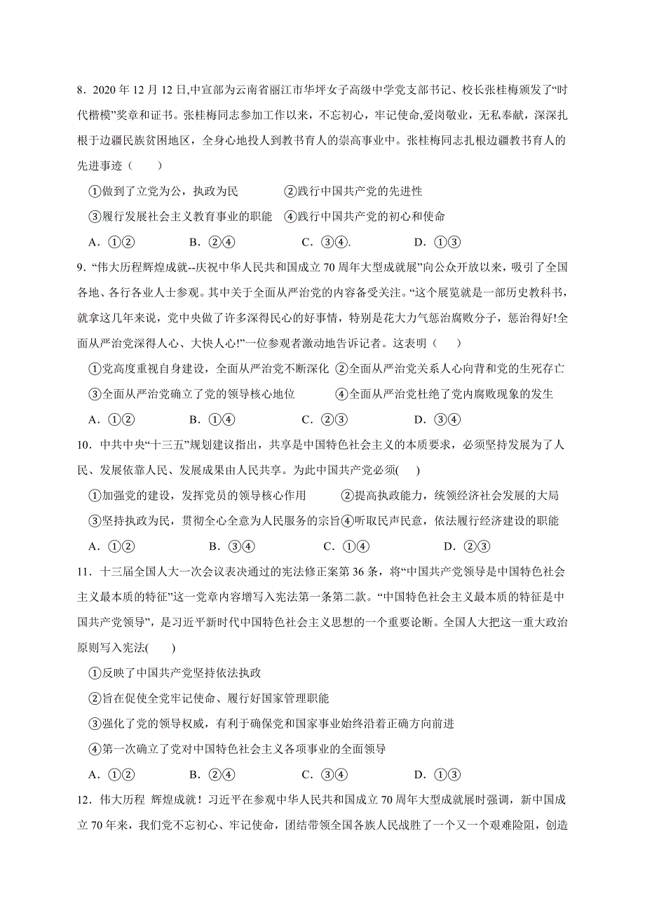 山东省莘州中学2020-2021学年高一下学期第一次月考政治试题 WORD版含答案.docx_第3页