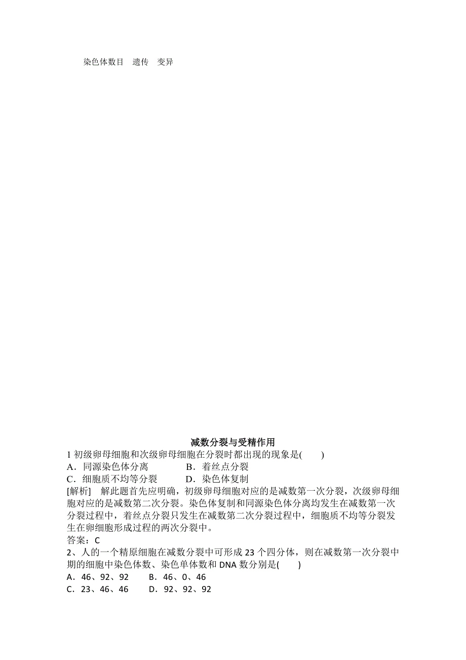 山东省济宁市2015届高三生物复习：2-1减数分裂.doc_第3页