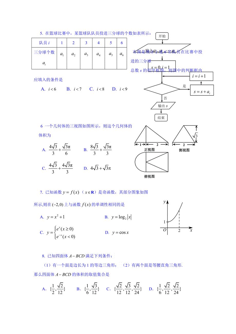 北京市2017届高三数学（理）综合练习6 WORD版含答案.doc_第2页