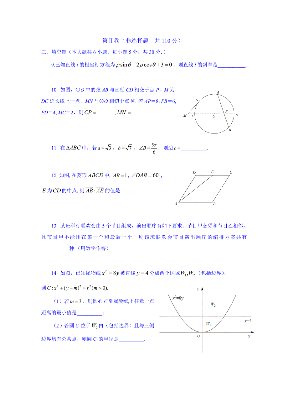 北京市2017届高三数学（理）综合练习6 WORD版含答案.doc_第3页