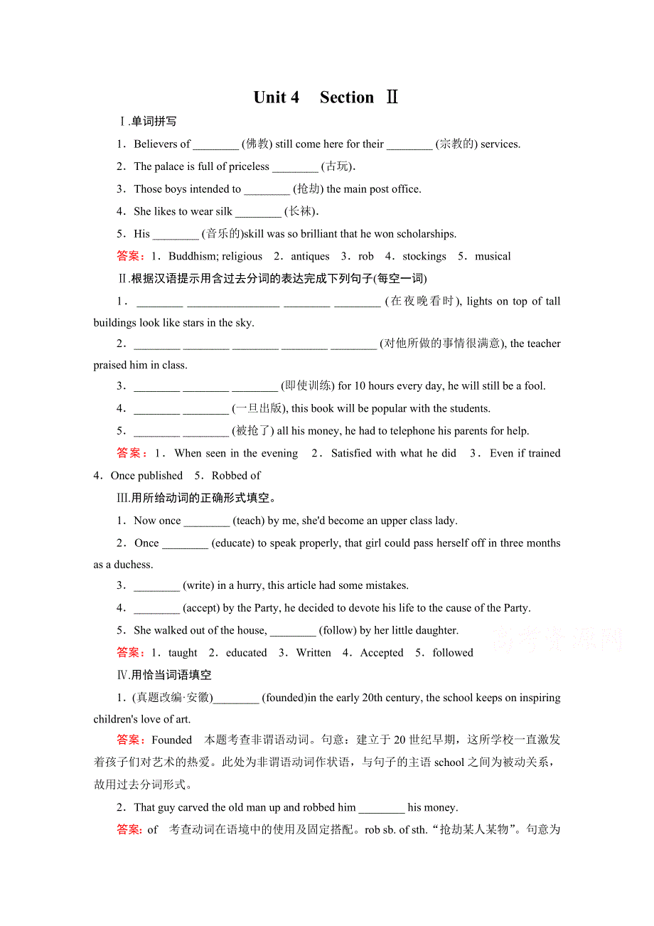 《成才之路》2014-2015学年高中英语选修八（十二省区）强化练习：UNIT 4 SECTION 2.doc_第1页