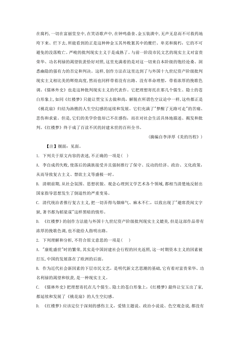 内蒙古包头市包钢四中2018-2019学年高二语文下学期5月月考试题（含解析）.doc_第2页