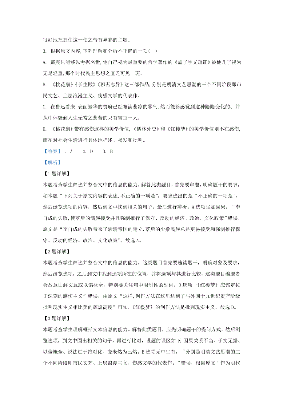 内蒙古包头市包钢四中2018-2019学年高二语文下学期5月月考试题（含解析）.doc_第3页