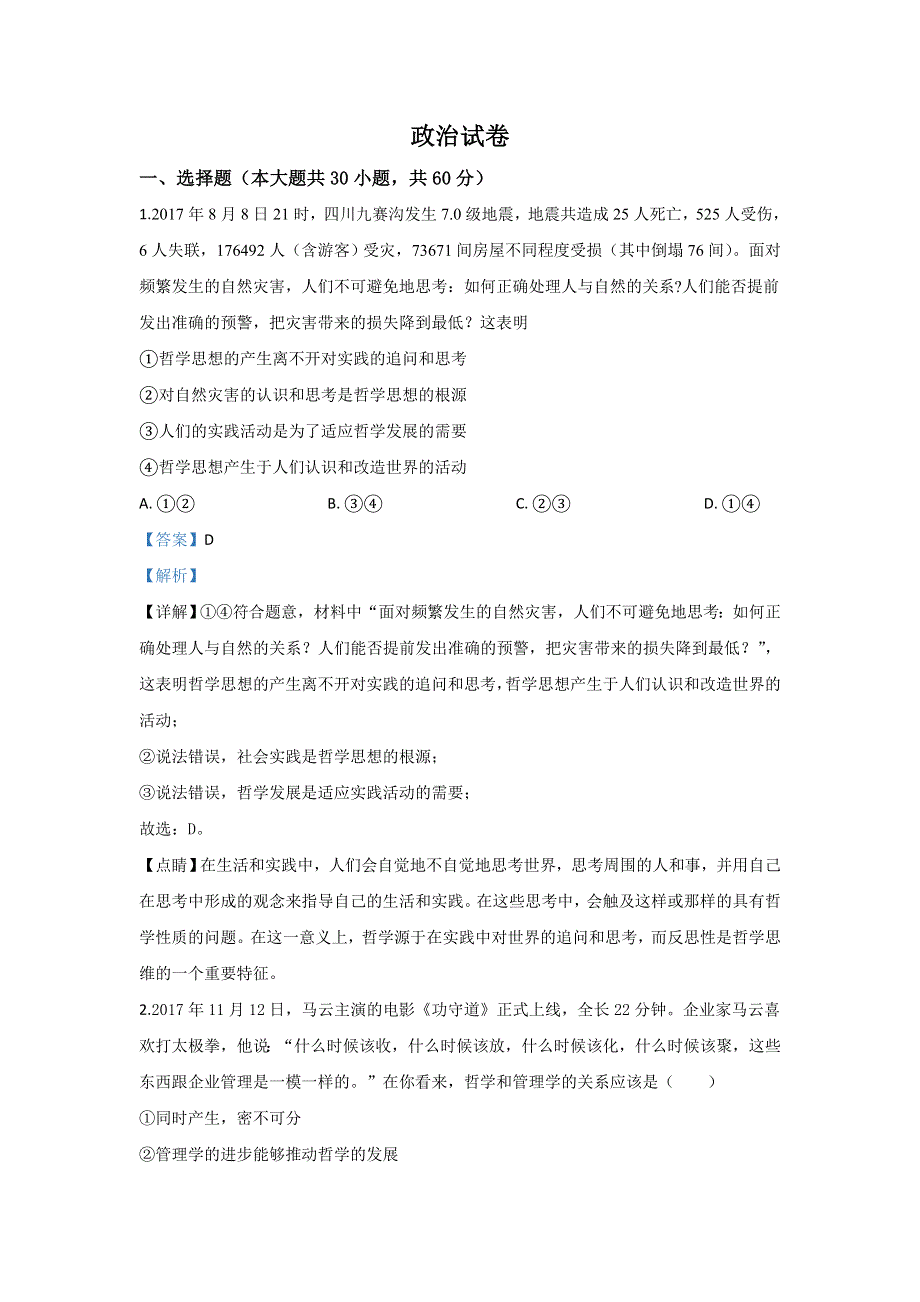 内蒙古包头市包钢四中2018-2019学年高二4月月考政治试题 WORD版含解析.doc_第1页