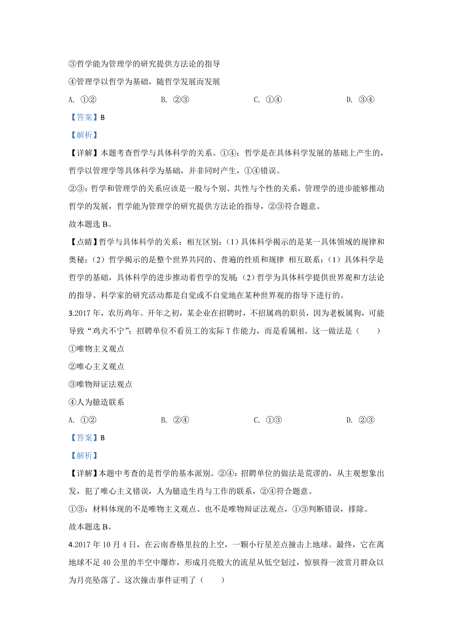 内蒙古包头市包钢四中2018-2019学年高二4月月考政治试题 WORD版含解析.doc_第2页