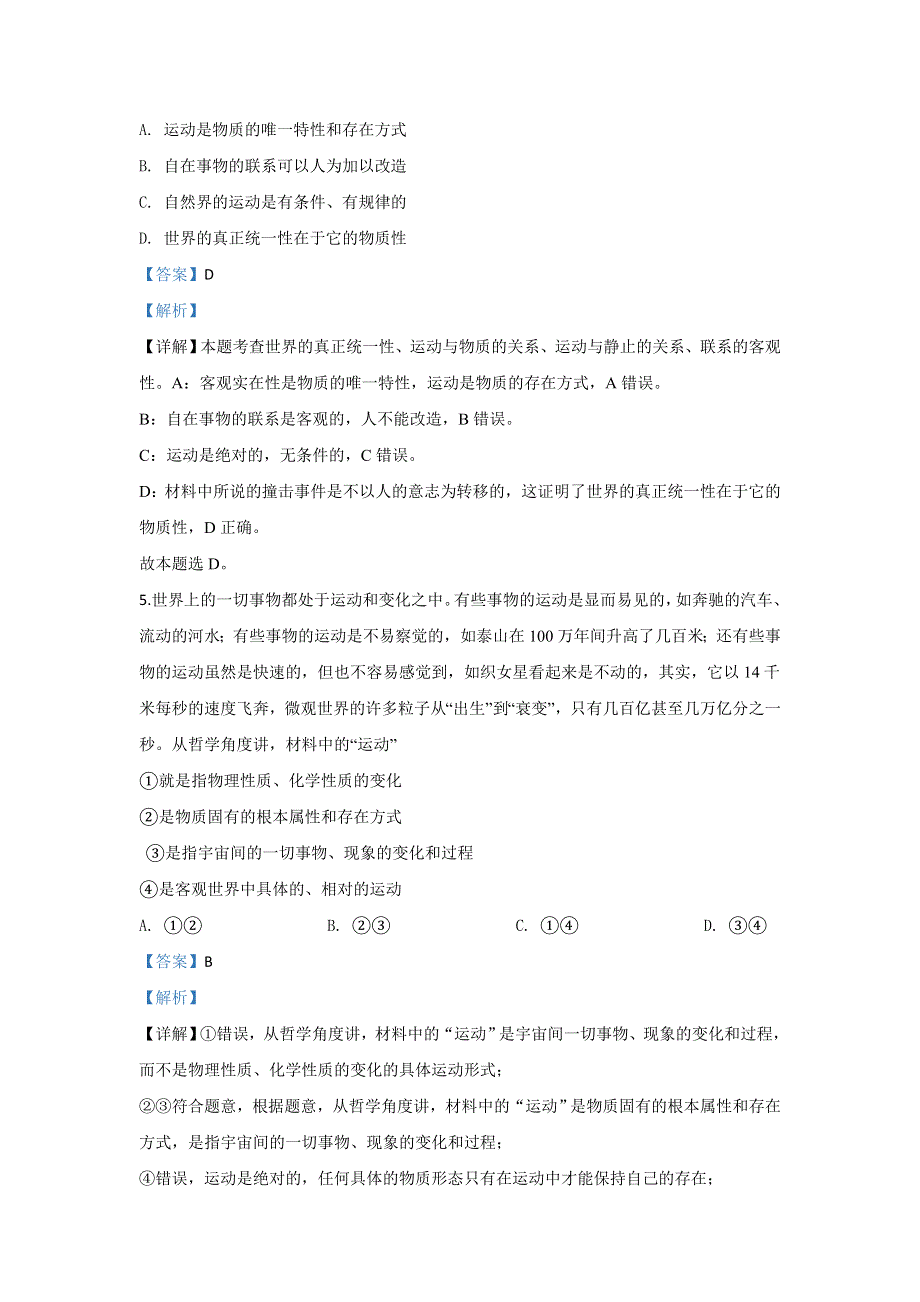 内蒙古包头市包钢四中2018-2019学年高二4月月考政治试题 WORD版含解析.doc_第3页