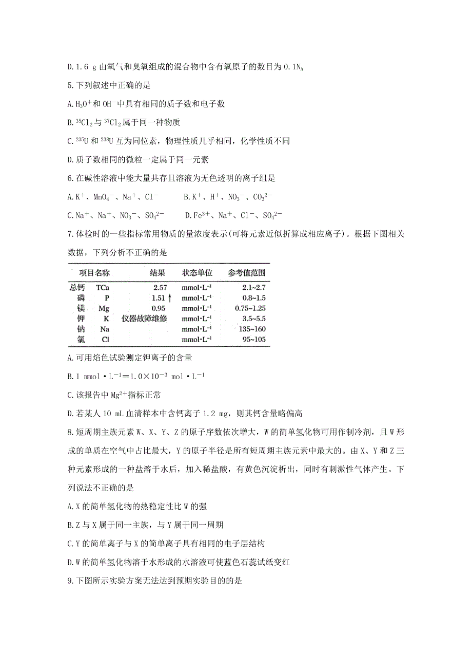 广东省揭阳市揭东区2020-2021学年高一化学上学期期末考试试题.doc_第2页