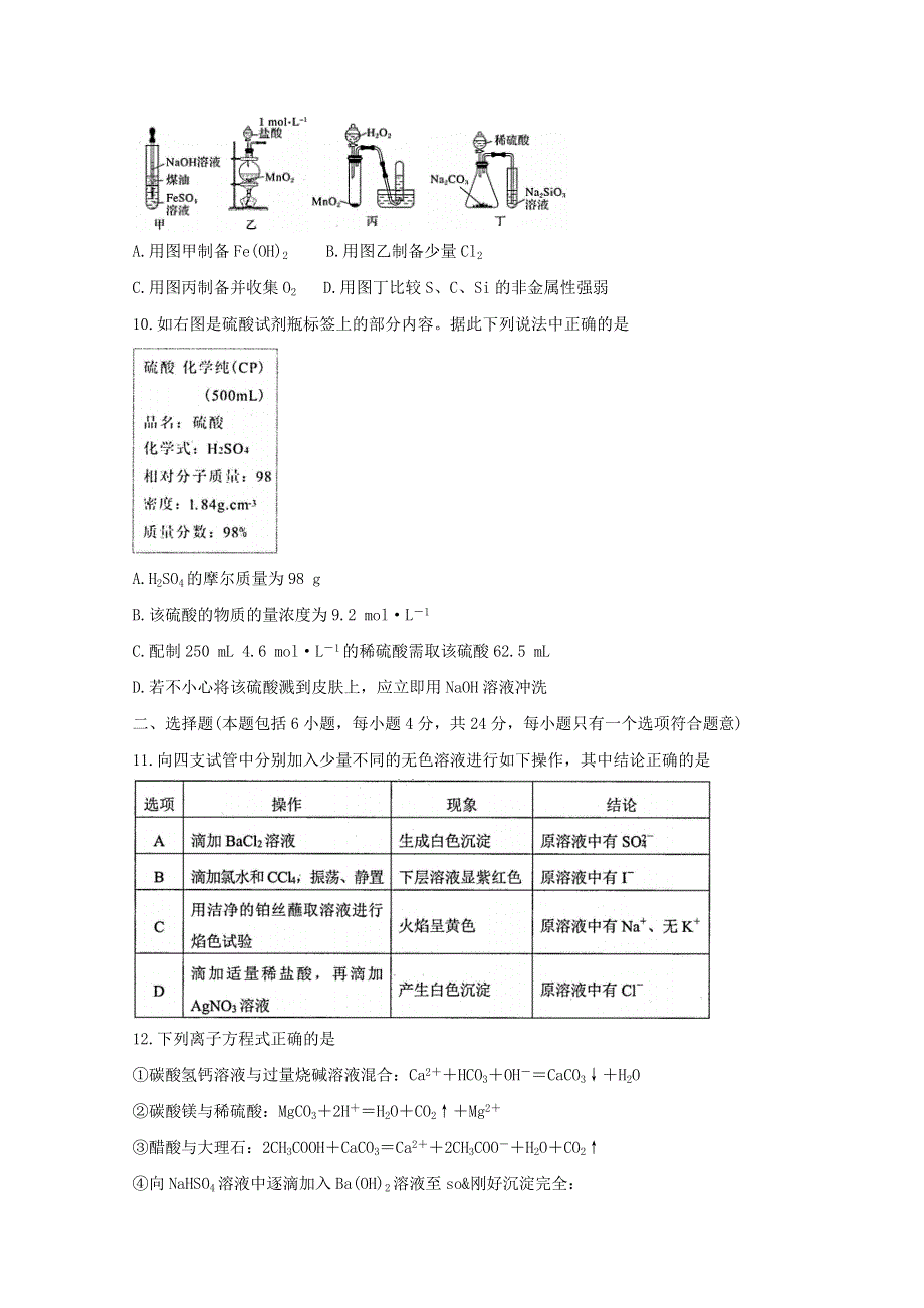 广东省揭阳市揭东区2020-2021学年高一化学上学期期末考试试题.doc_第3页