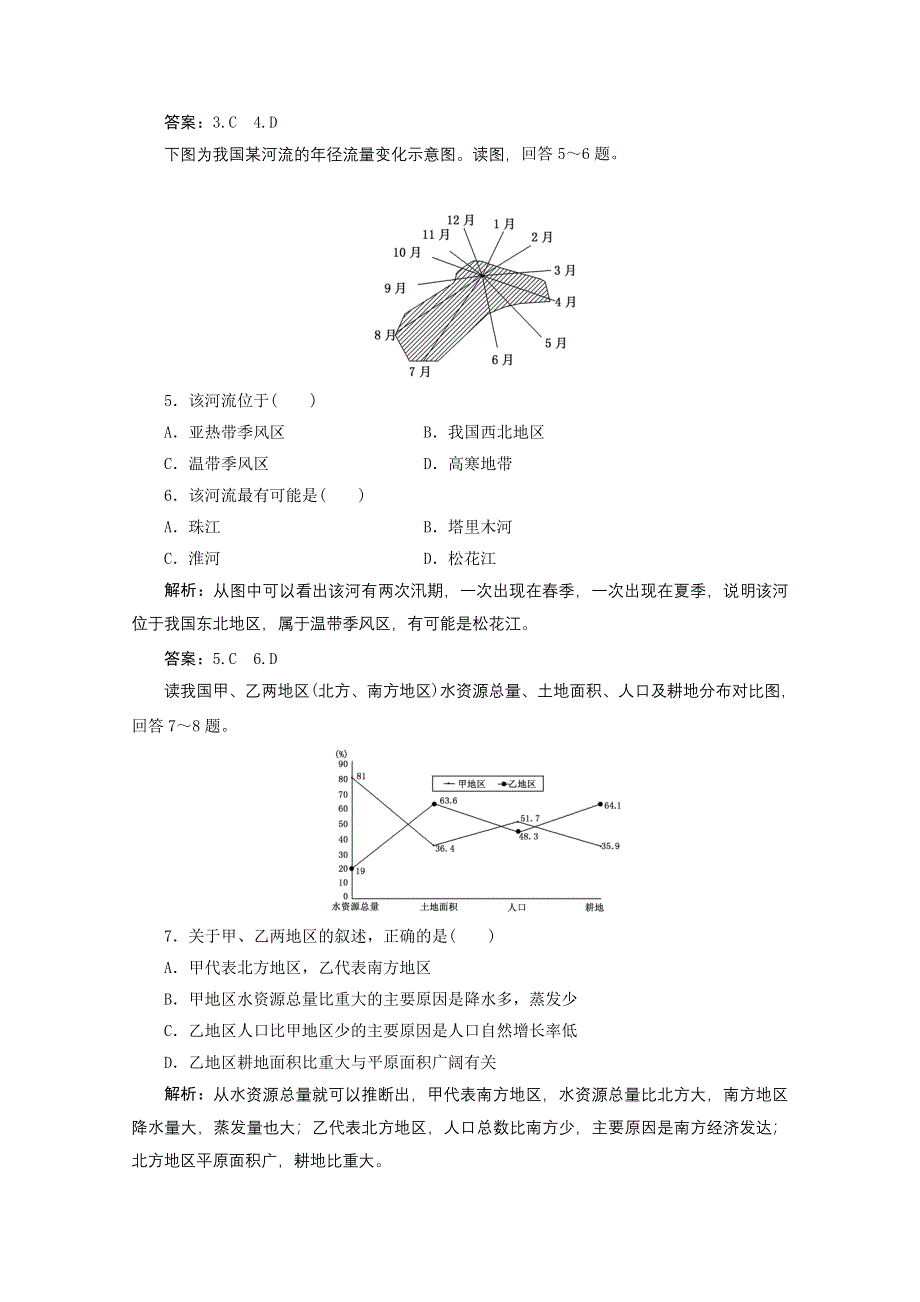 2012年高考地理一轮复习基础测试：4.14.1中国的自然地理.doc_第2页