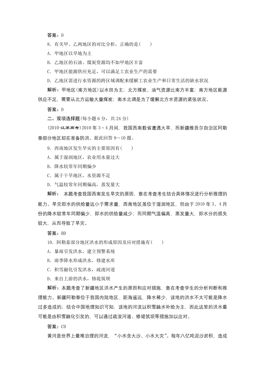 2012年高考地理一轮复习基础测试：4.14.1中国的自然地理.doc_第3页