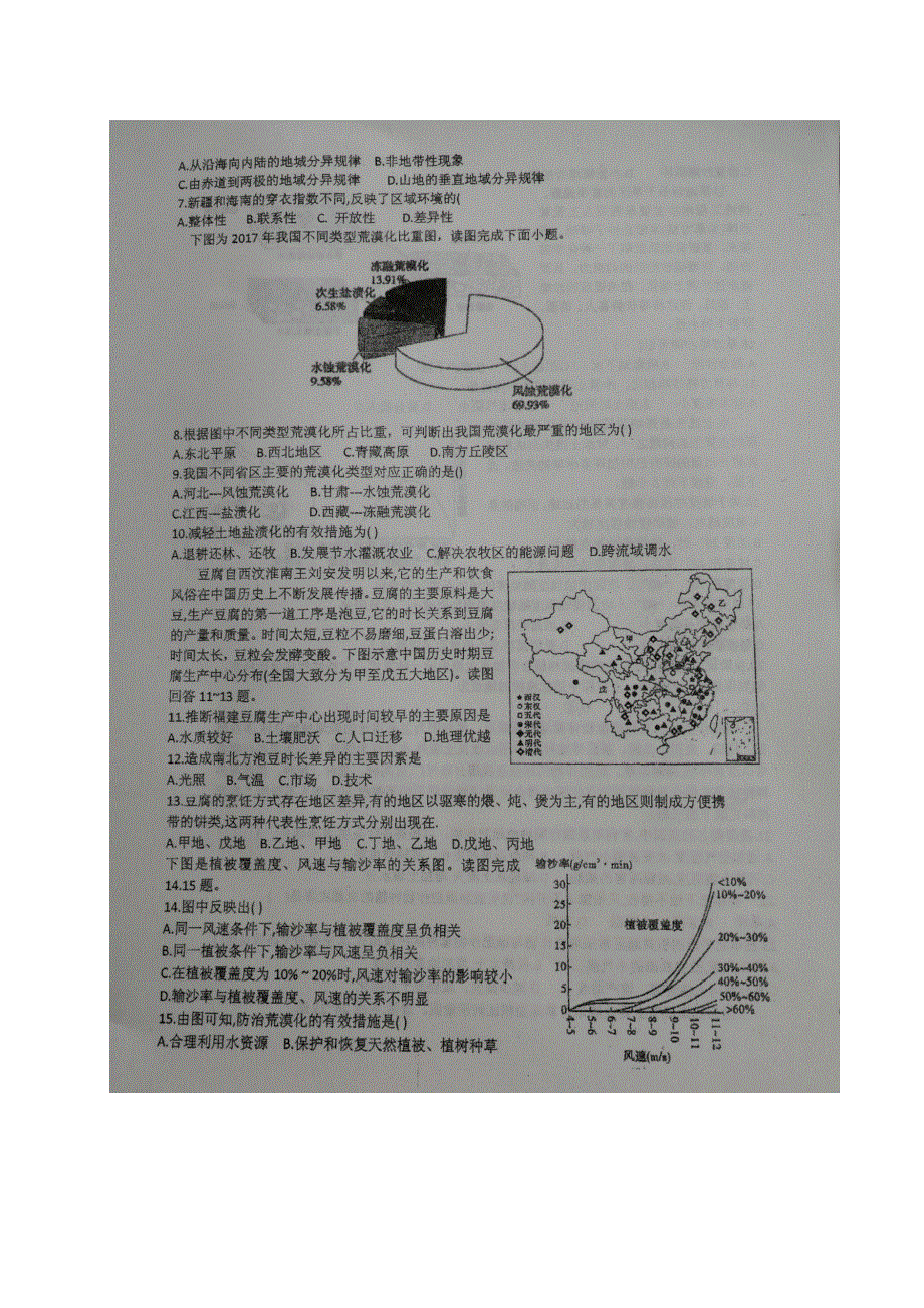 山东省莱州市第一中学2020-2021学年高二12月质量检测地理试题 图片版含答案.docx_第2页