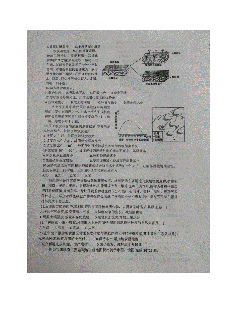 山东省莱州市第一中学2020-2021学年高二12月质量检测地理试题 图片版含答案.docx_第3页