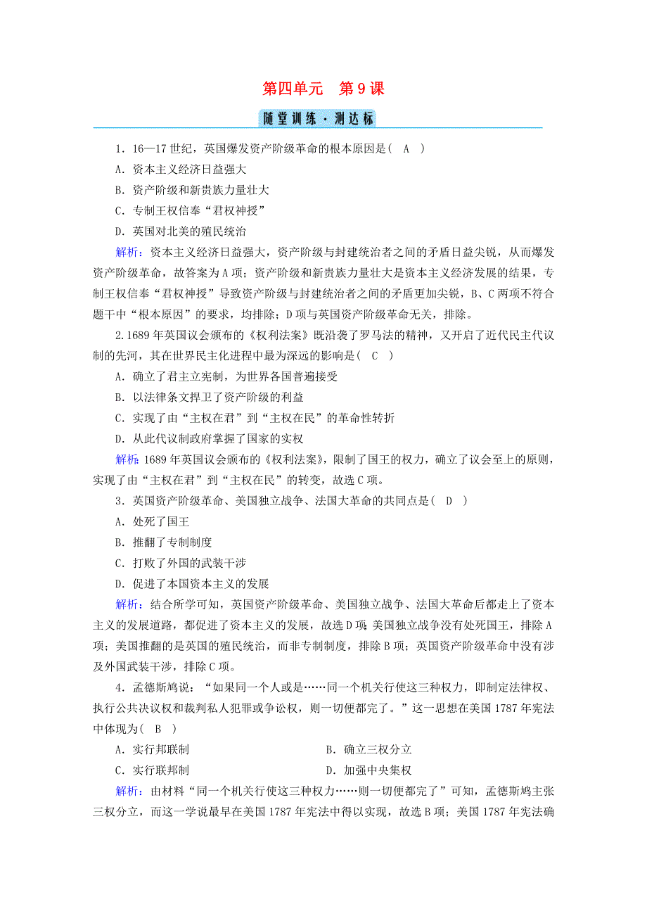 2020-2021学年新教材高中历史 第四单元 资本主义制度的确立 第9课 资产阶级革命与资本主义制度的确立随堂训练 测达标（含解析）新人教版必修《中外历史纲要（下）》.doc_第1页