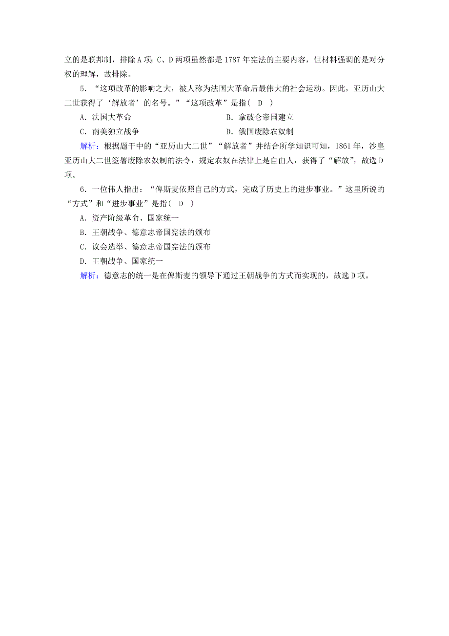 2020-2021学年新教材高中历史 第四单元 资本主义制度的确立 第9课 资产阶级革命与资本主义制度的确立随堂训练 测达标（含解析）新人教版必修《中外历史纲要（下）》.doc_第2页