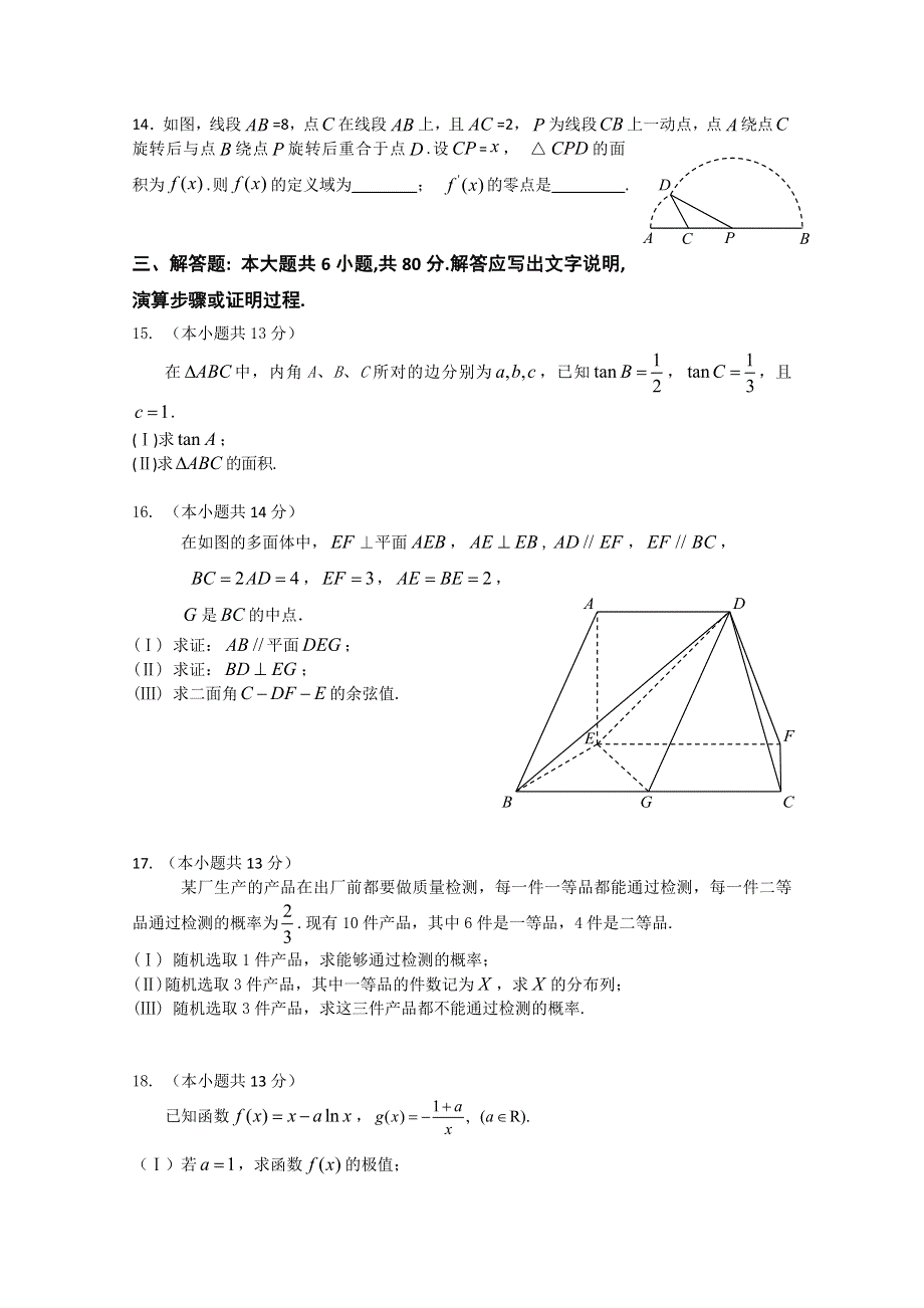 北京市2017届高三数学（理）综合练习54 WORD版含答案.doc_第3页