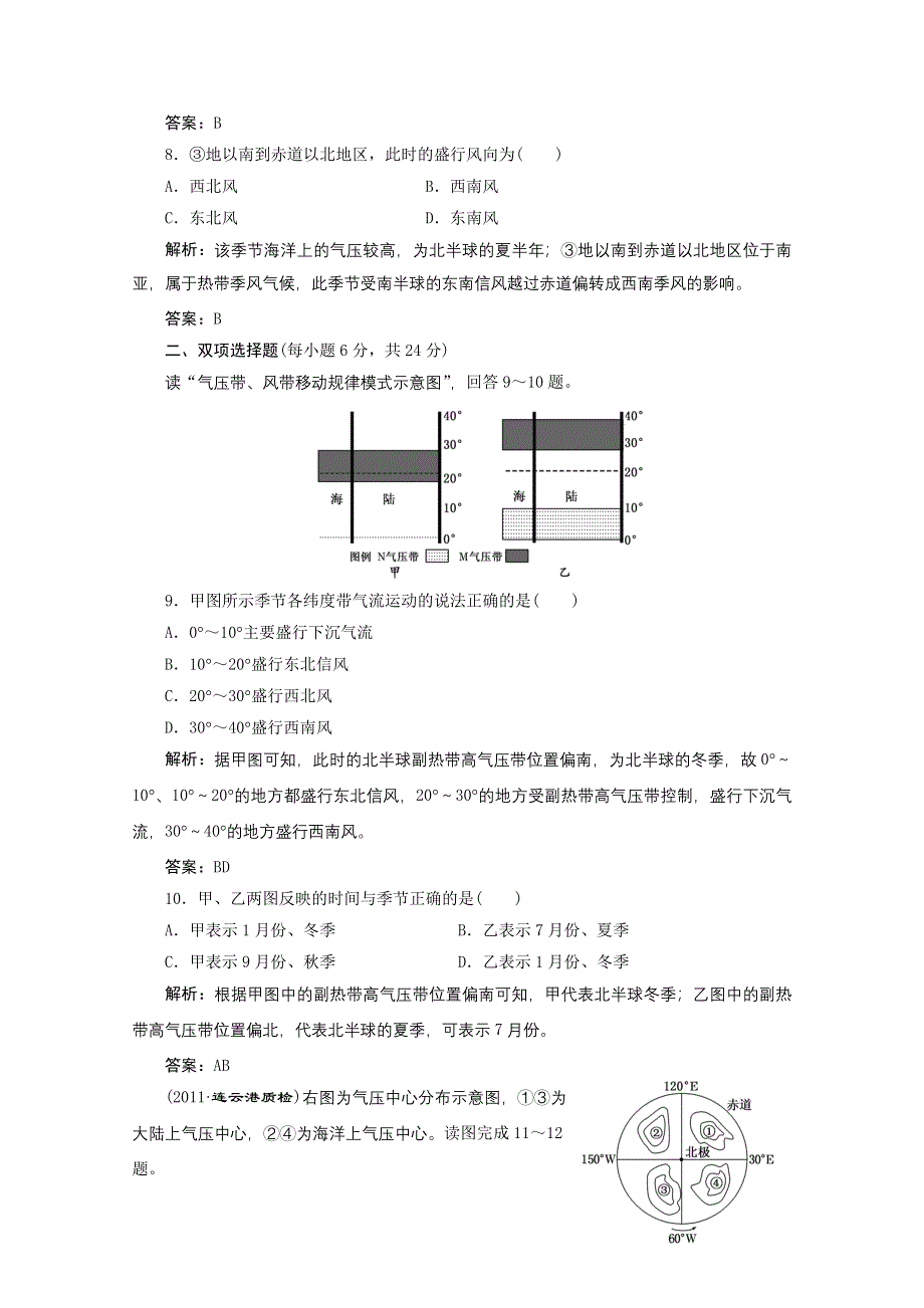 2012年高考地理一轮复习基础测试：1.2.4大气的运动、全球的气压带和风带.doc_第3页