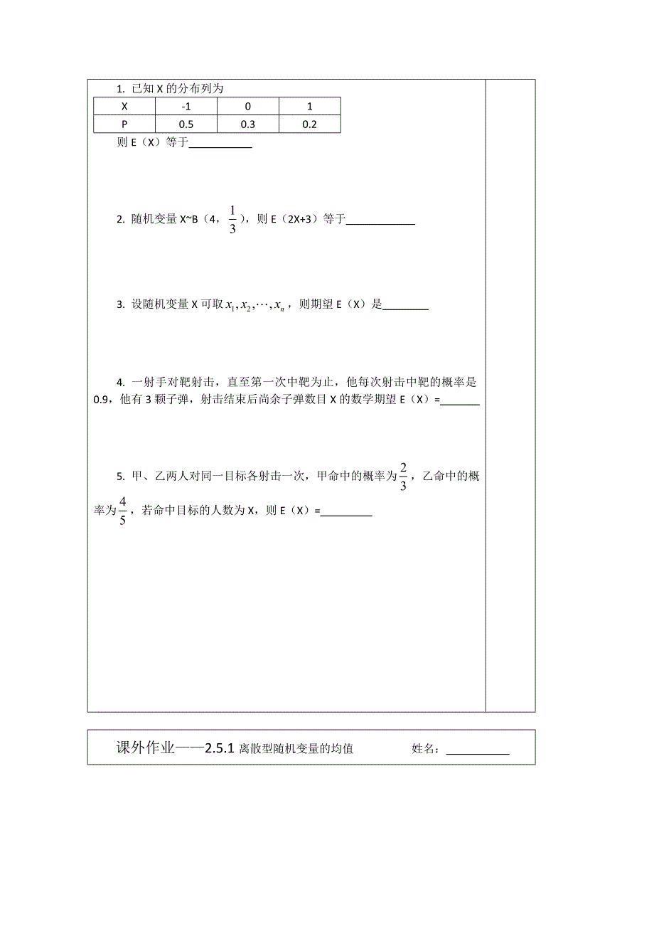 《原创》江苏省建陵高级中学2013—2014学年高二数学2—3导学案：2.5.1离散型随机变量的均值.doc_第3页