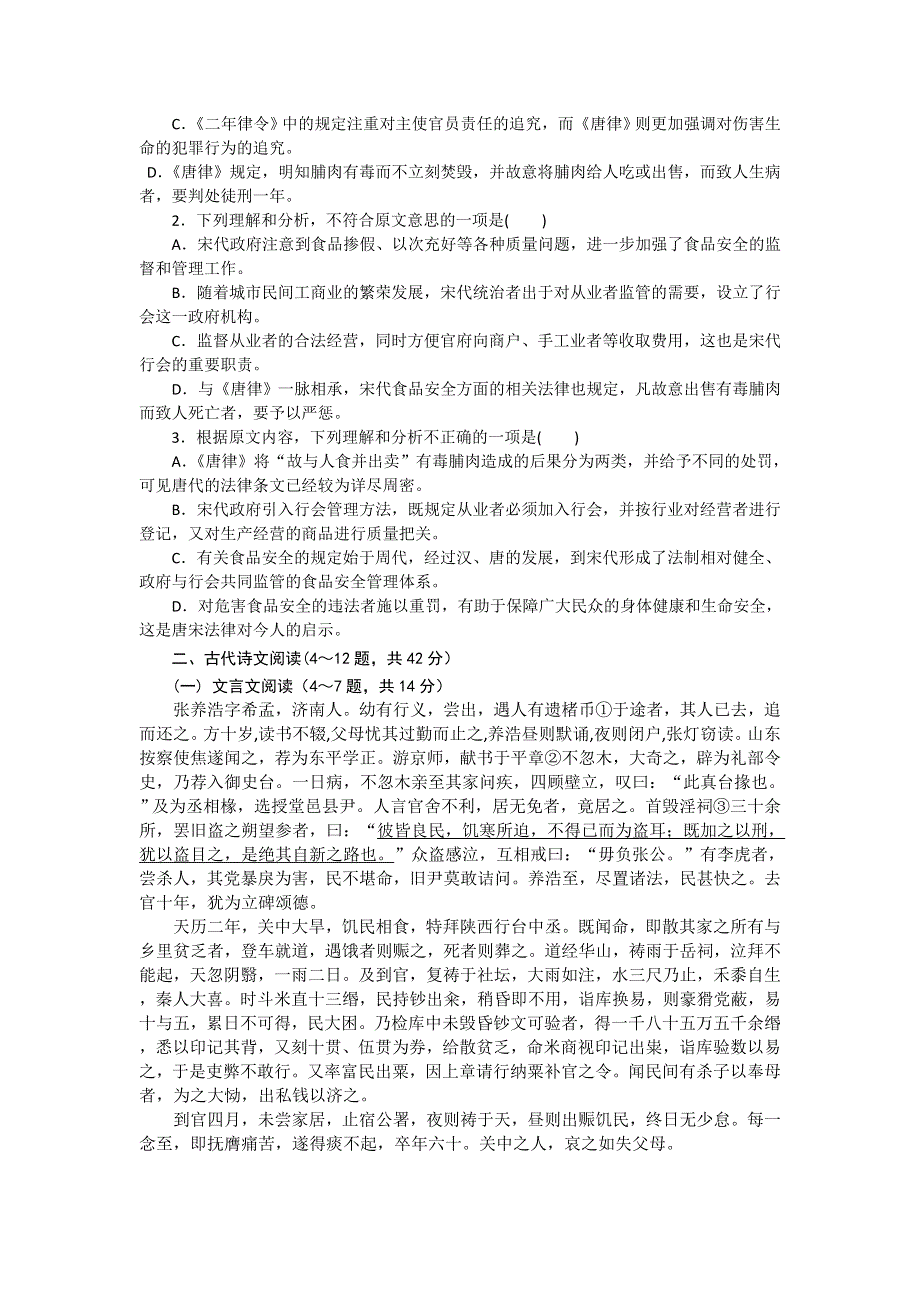 内蒙古包头市包钢四中2015-2016学年高一下学期期中考试语文试卷 WORD版含答案.doc_第2页