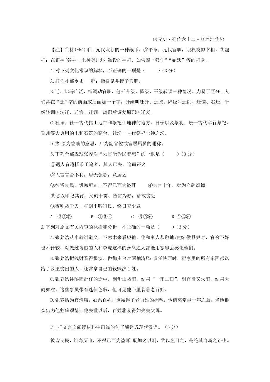 内蒙古包头市包钢四中2015-2016学年高一下学期期中考试语文试卷 WORD版含答案.doc_第3页