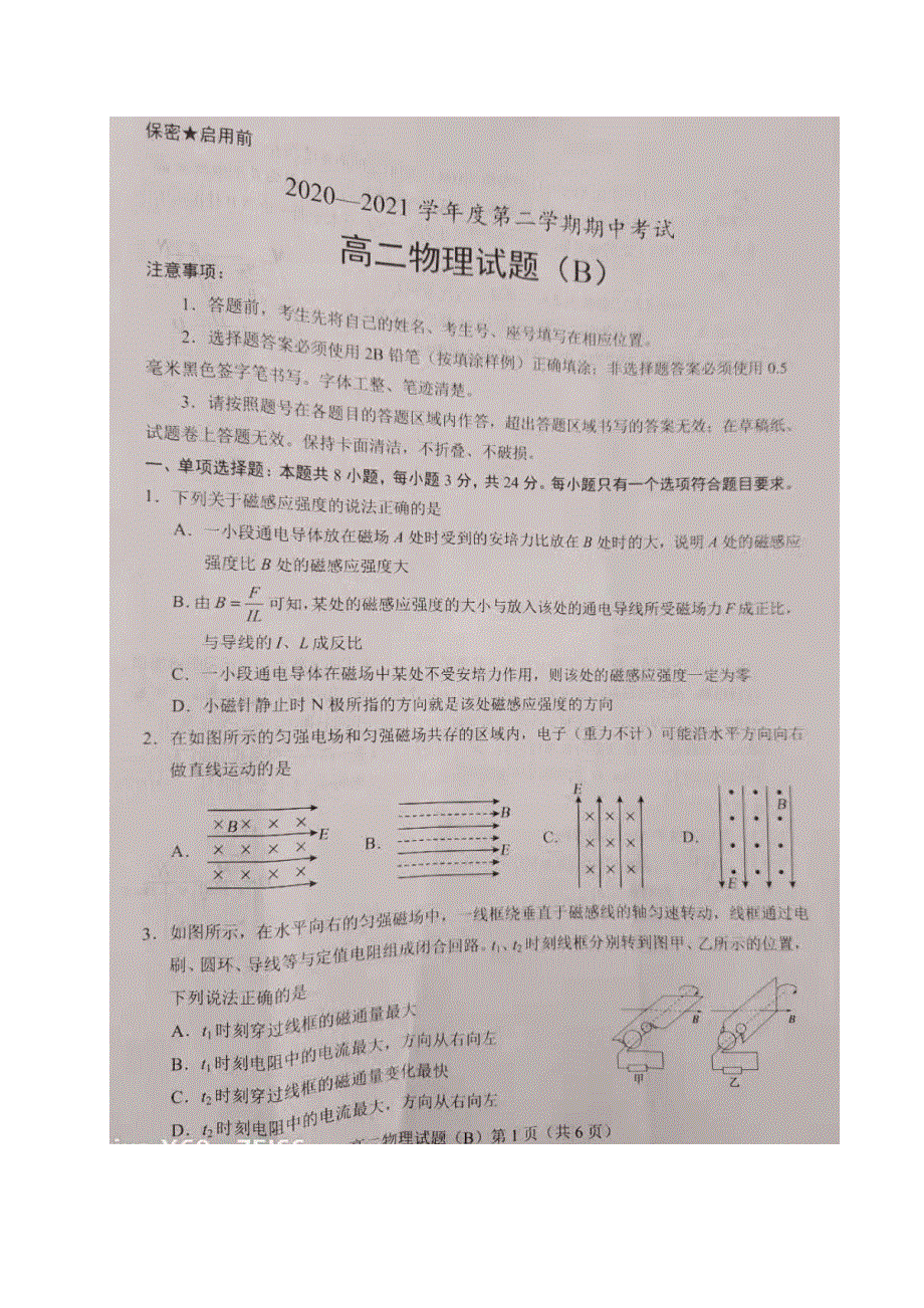 山东省菏泽市10校2020-2021学年高二下学期期中联考试（B卷）物理试题 图片版含答案.docx_第1页