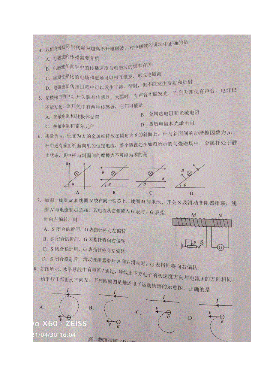 山东省菏泽市10校2020-2021学年高二下学期期中联考试（B卷）物理试题 图片版含答案.docx_第2页