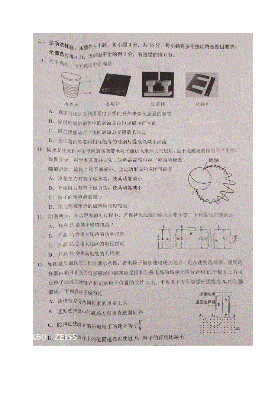 山东省菏泽市10校2020-2021学年高二下学期期中联考试（B卷）物理试题 图片版含答案.docx_第3页