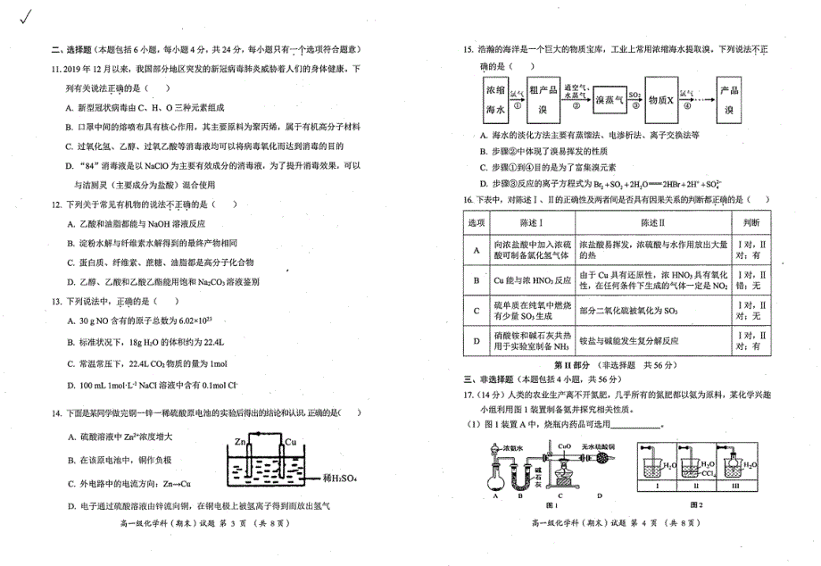 广东省揭阳市揭东区2020-2021学年高一下学期期末考试化学试题 扫描版含答案.pdf_第2页