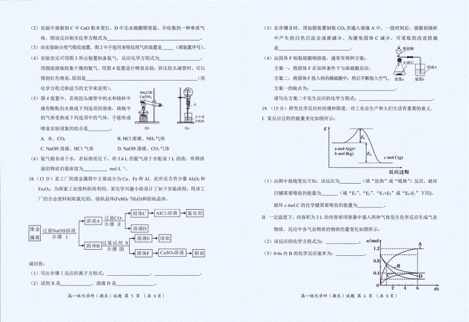 广东省揭阳市揭东区2020-2021学年高一下学期期末考试化学试题 扫描版含答案.pdf_第3页