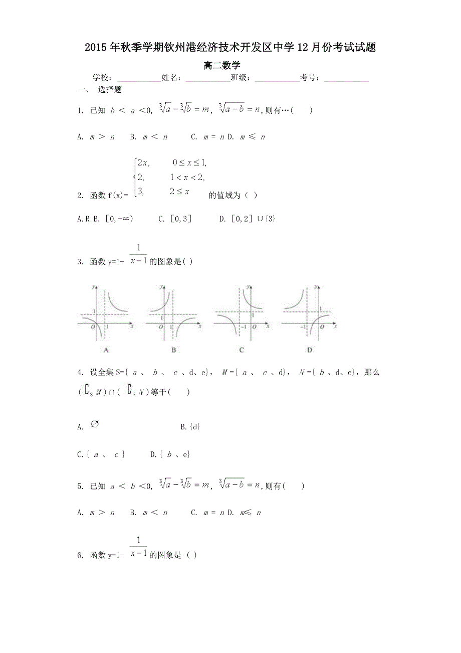 广西钦州市钦州港经济技术开发区中学2015-2016学年高二12月月考数学试题 WORD版含答案.doc_第1页