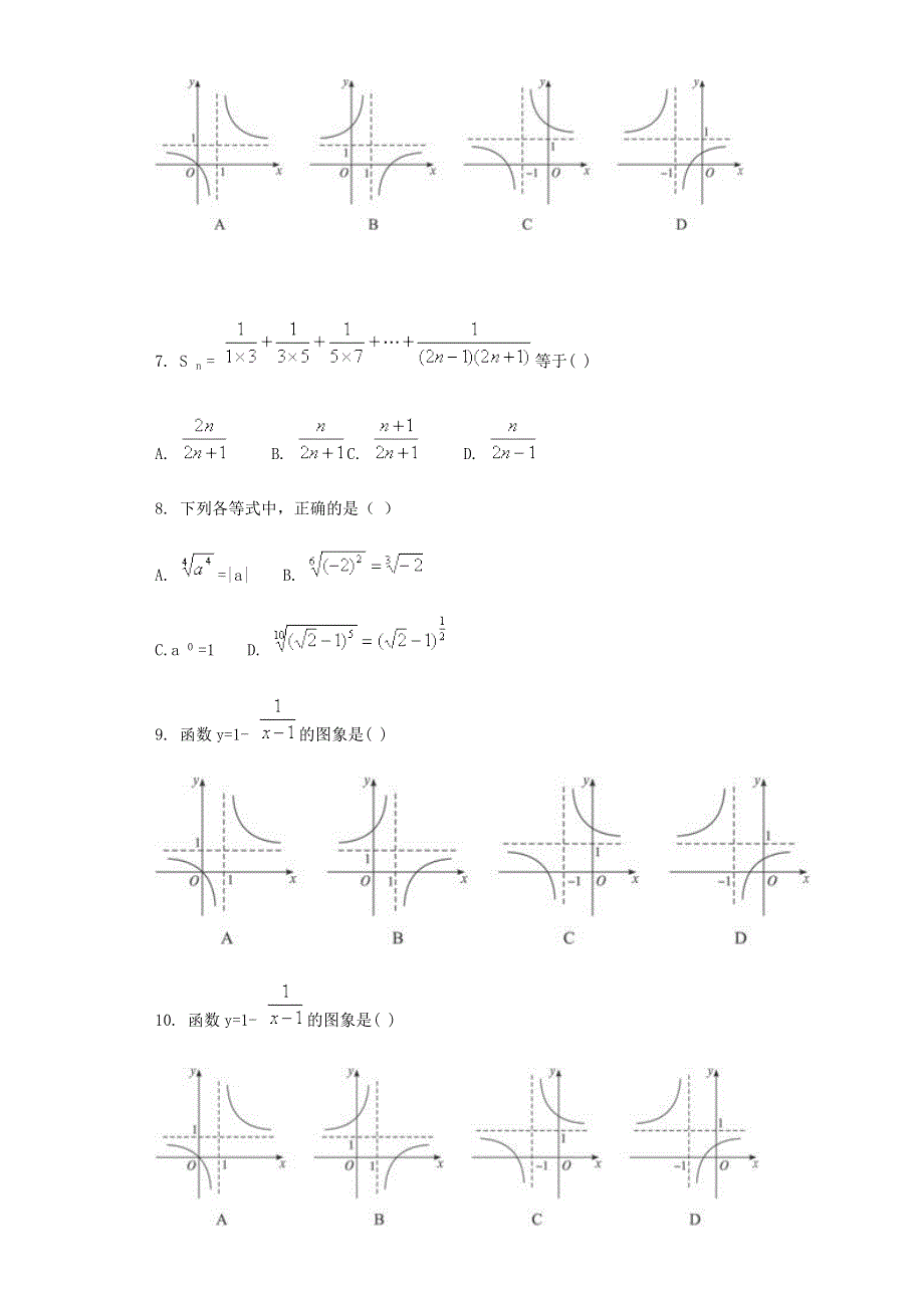 广西钦州市钦州港经济技术开发区中学2015-2016学年高二12月月考数学试题 WORD版含答案.doc_第2页