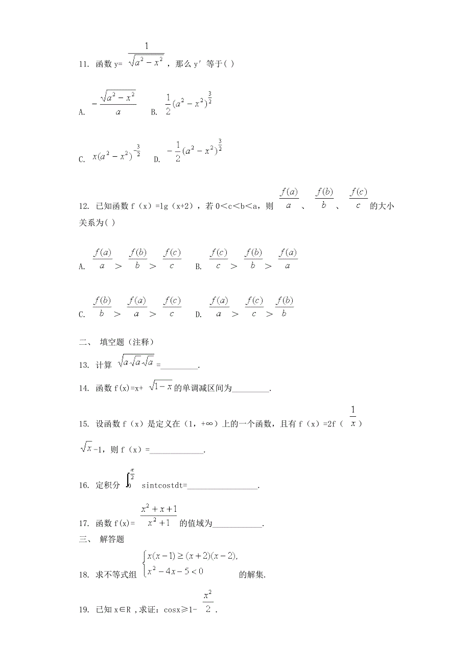 广西钦州市钦州港经济技术开发区中学2015-2016学年高二12月月考数学试题 WORD版含答案.doc_第3页