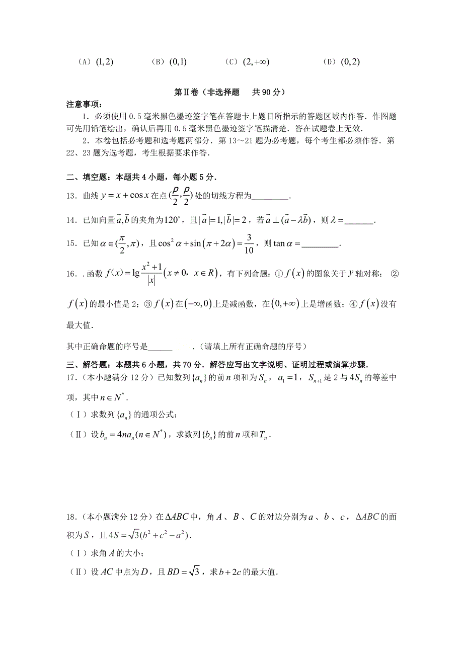 四川省阆中东风中学2021届高三数学上学期第七次周考试题 文.doc_第3页