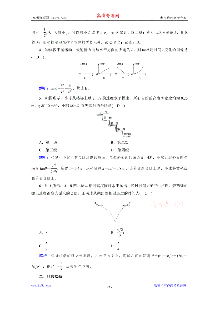 2019-2020学年人教版物理必修2课堂练习：第5章 第2节 平抛运动 课堂 WORD版含解析.doc_第2页