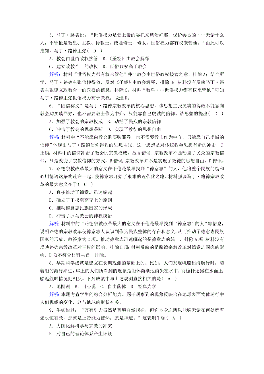 2020-2021学年新教材高中历史 第四单元 资本主义制度的确立单元评估课时作业（含解析）新人教版必修《中外历史纲要（下）》.doc_第2页