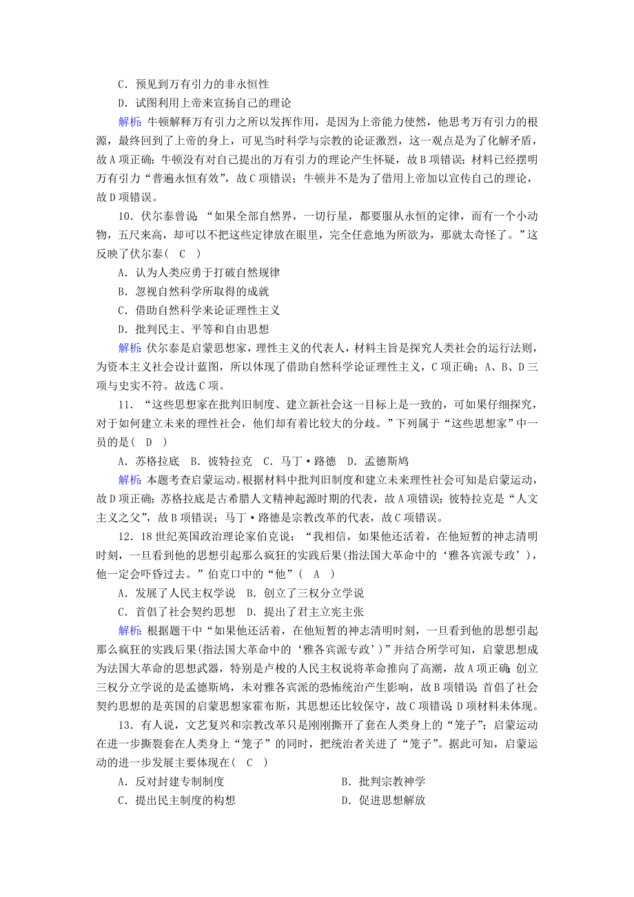 2020-2021学年新教材高中历史 第四单元 资本主义制度的确立单元评估课时作业（含解析）新人教版必修《中外历史纲要（下）》.doc_第3页