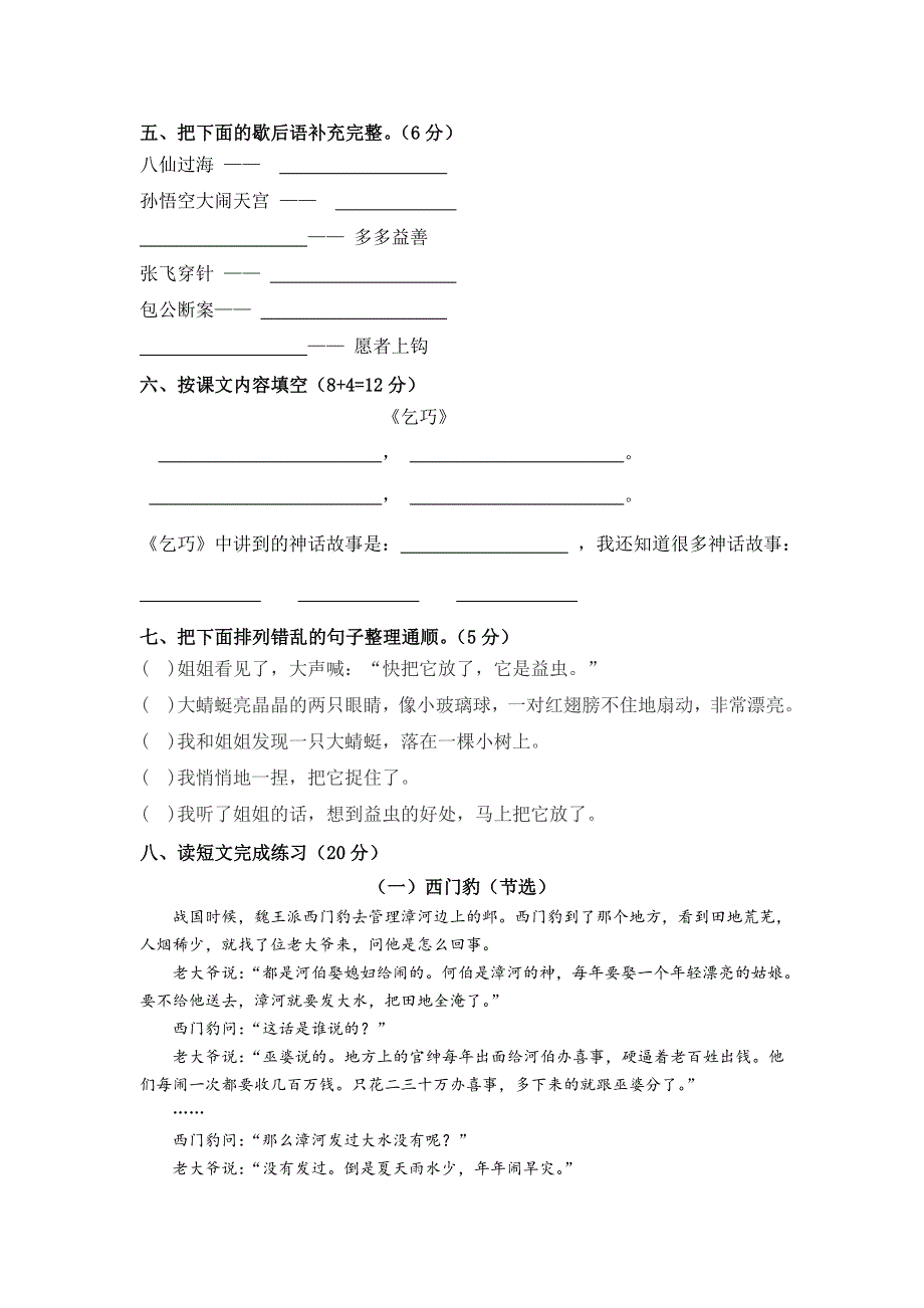 2021年三年级语文下册 第八单元 试卷（无答案） 新人教版.doc_第2页