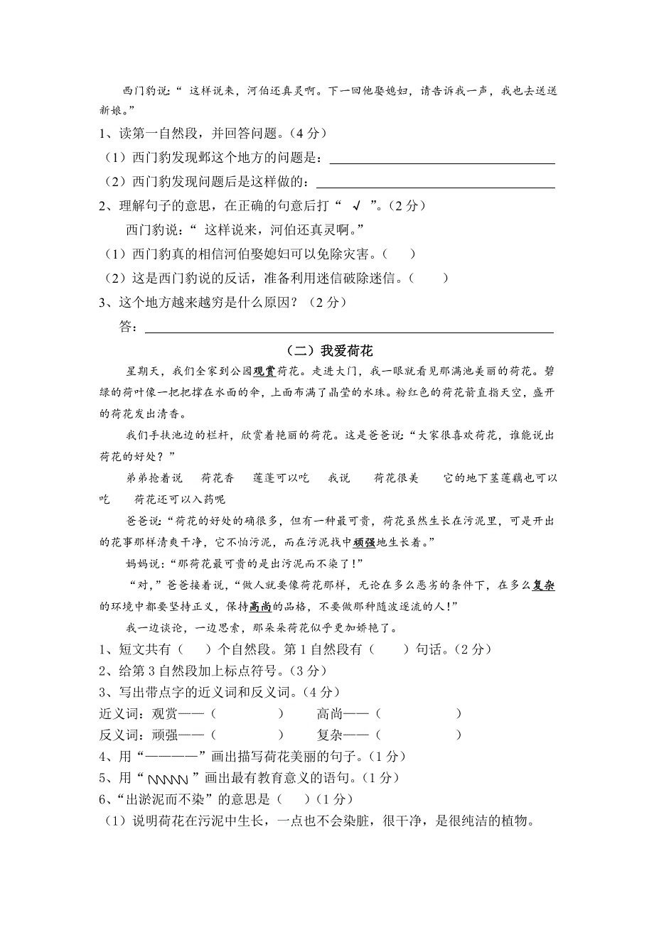 2021年三年级语文下册 第八单元 试卷（无答案） 新人教版.doc_第3页